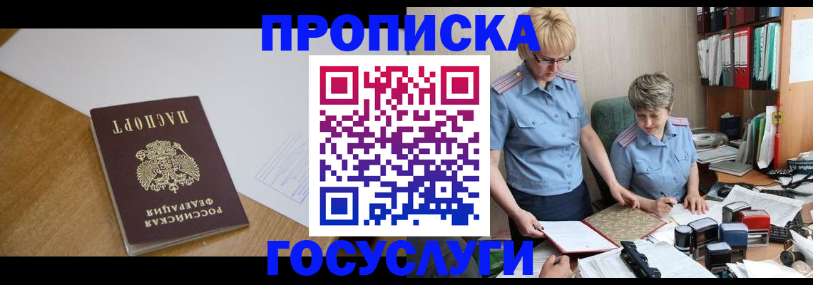 прописка штамп в Невельске