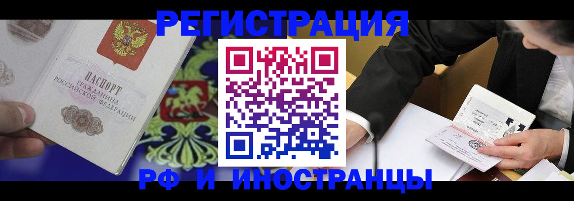 прописка регистрация в Невельске