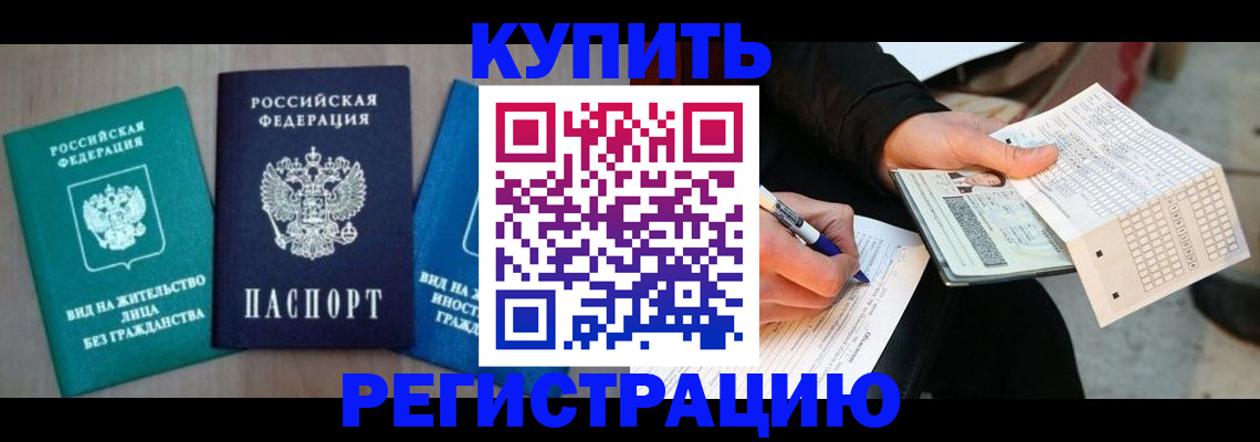 прописка для школы в Невельске